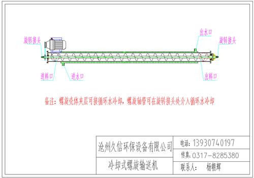 资中冷却螺旋输送机图纸设计